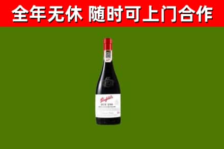 安多回收奔富红酒