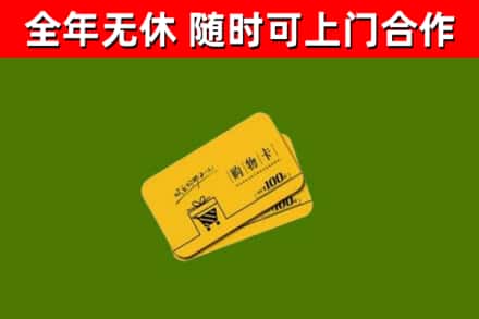 安多回收购物卡